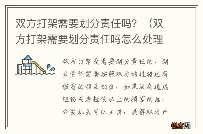 双方打架需要划分责任吗怎么处理 双方打架需要划分责任吗？