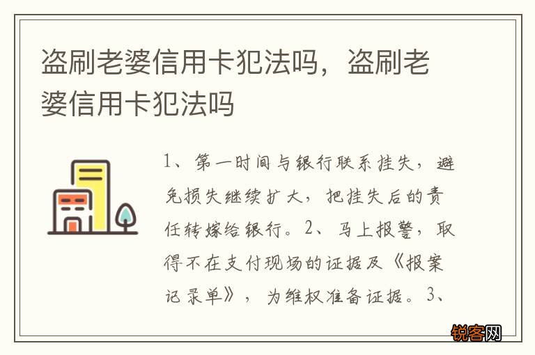 盗刷老婆信用卡犯法吗,盗刷老婆信用卡犯法吗