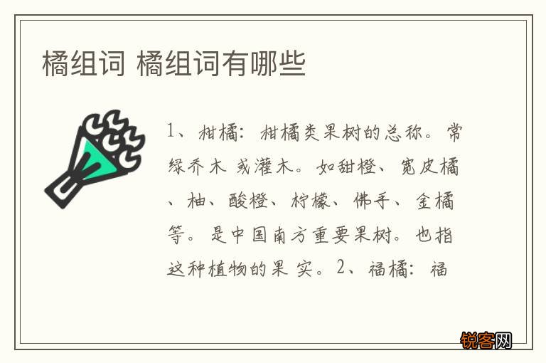 橘组词 橘组词有哪些