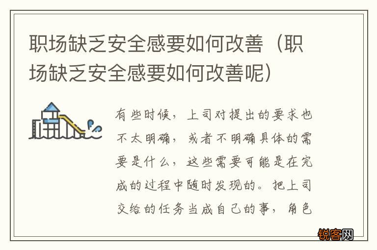 职场缺乏安全感要如何改善呢 职场缺乏安全感要如何改善