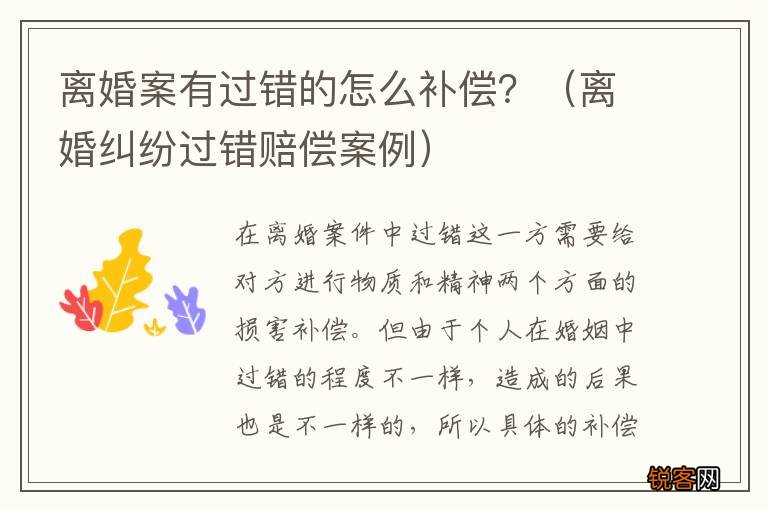 离婚纠纷过错赔偿案例 离婚案有过错的怎么补偿？