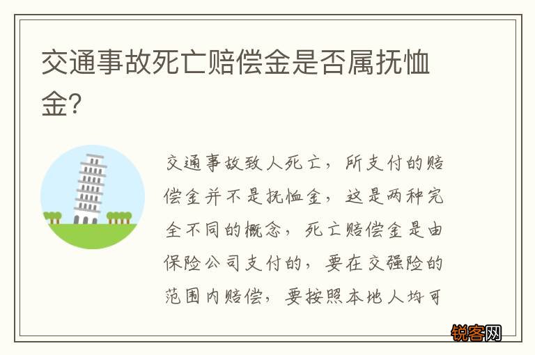 交通事故死亡赔偿金是否属抚恤金？