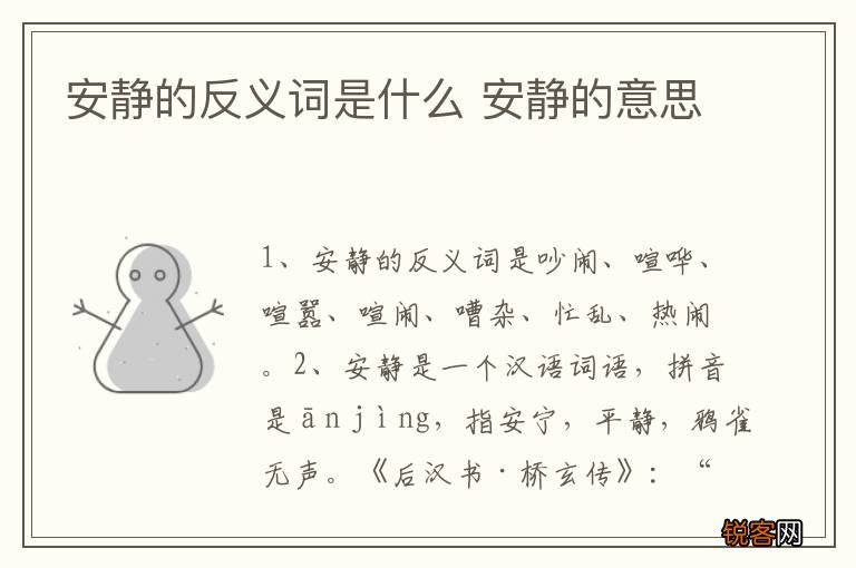 安静的反义词是什么 安静的意思