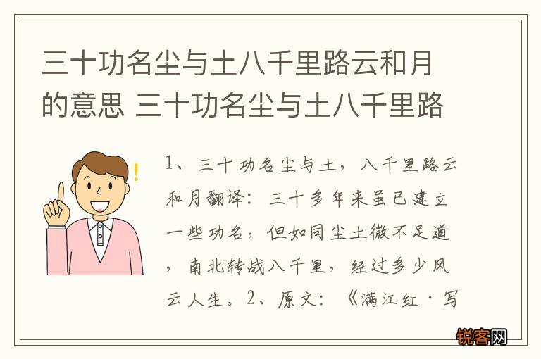 三十功名尘与土八千里路云和月的意思 三十功名尘与土八千里路云和月原文及翻译