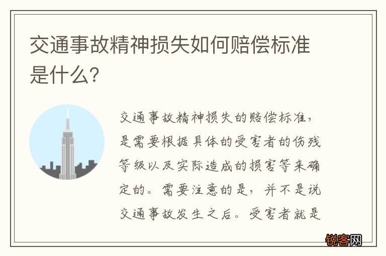 交通事故精神损失如何赔偿标准是什么？