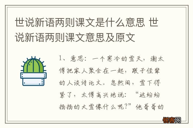 世说新语两则课文是什么意思 世说新语两则课文意思及原文