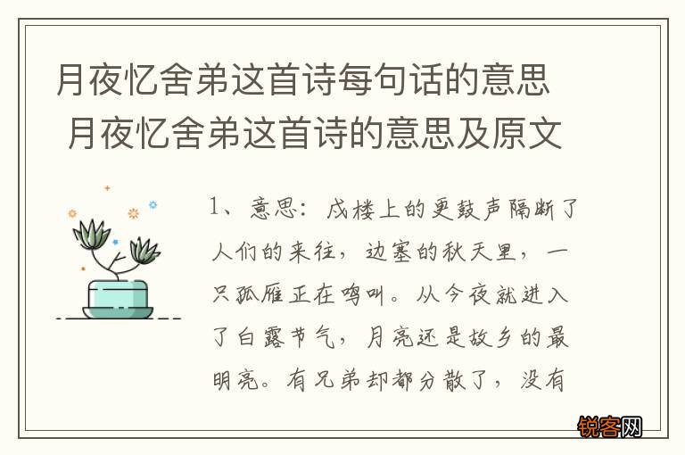 月夜忆舍弟这首诗每句话的意思 月夜忆舍弟这首诗的意思及原文