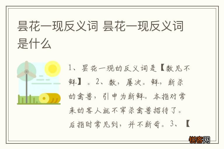 昙花一现反义词 昙花一现反义词是什么