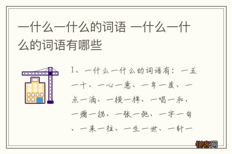 一什么一什么的词语 一什么一什么的词语有哪些