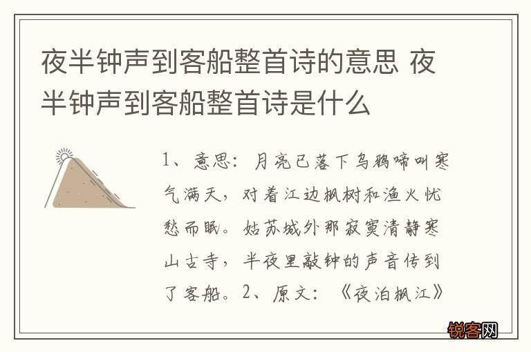 夜半钟声到客船整首诗的意思 夜半钟声到客船整首诗是什么