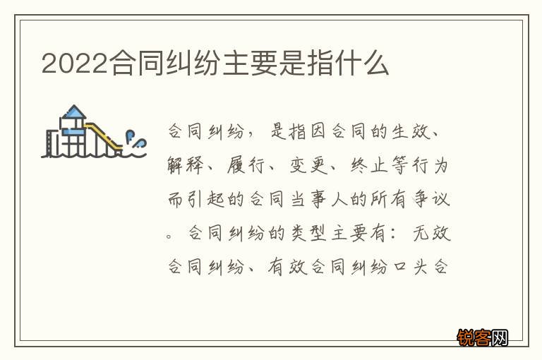 2022合同纠纷主要是指什么