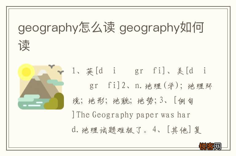 geography怎么读 geography如何读