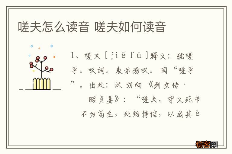 嗟夫怎么读音 嗟夫如何读音