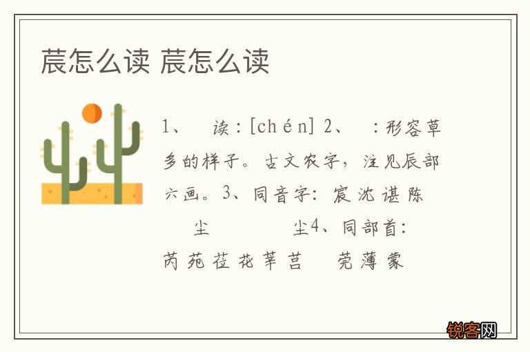 莀怎么读 莀怎么读