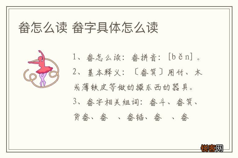 畚怎么读 畚字具体怎么读