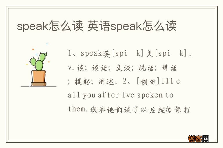 speak怎么读 英语speak怎么读