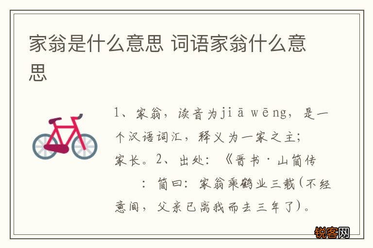 家翁是什么意思 词语家翁什么意思