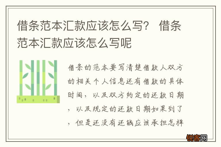 借条范本汇款应该怎么写？ 借条范本汇款应该怎么写呢