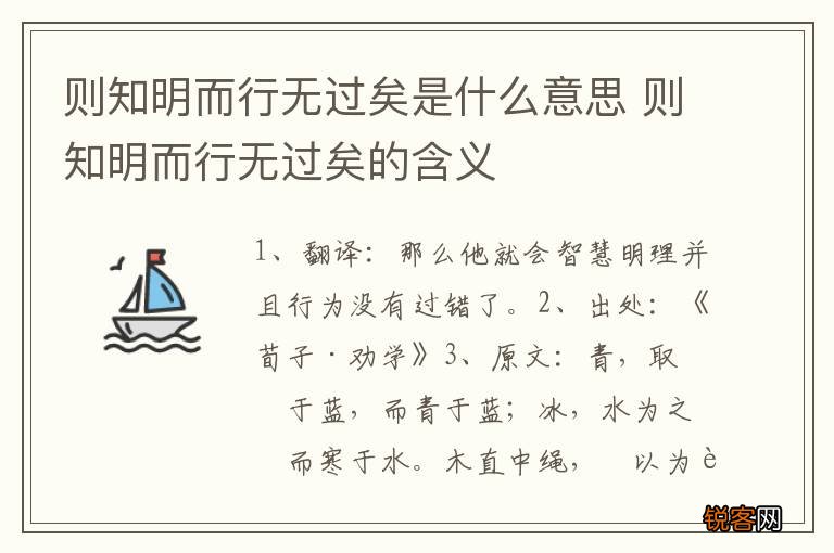 则知明而行无过矣是什么意思 则知明而行无过矣的含义