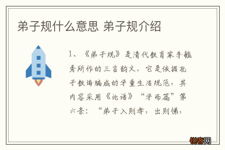 弟子规什么意思 弟子规介绍