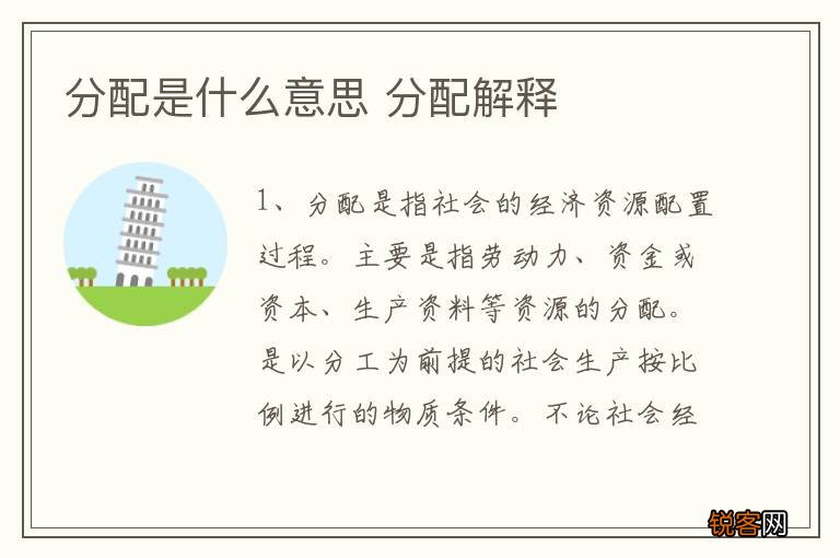 分配是什么意思 分配解释