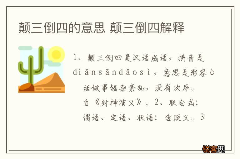 颠三倒四的意思 颠三倒四解释