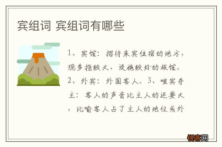 宾组词 宾组词有哪些