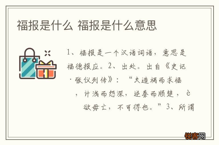 福报是什么 福报是什么意思