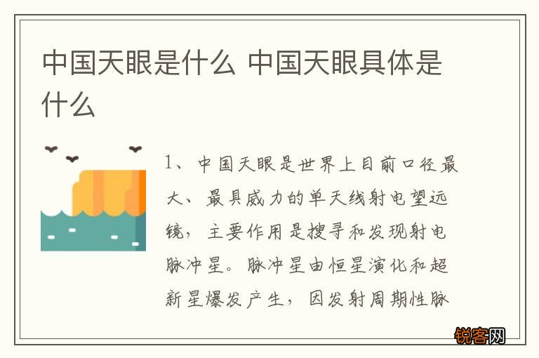 中国天眼是什么 中国天眼具体是什么