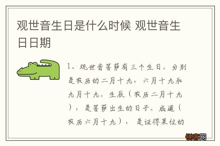观世音生日是什么时候 观世音生日日期