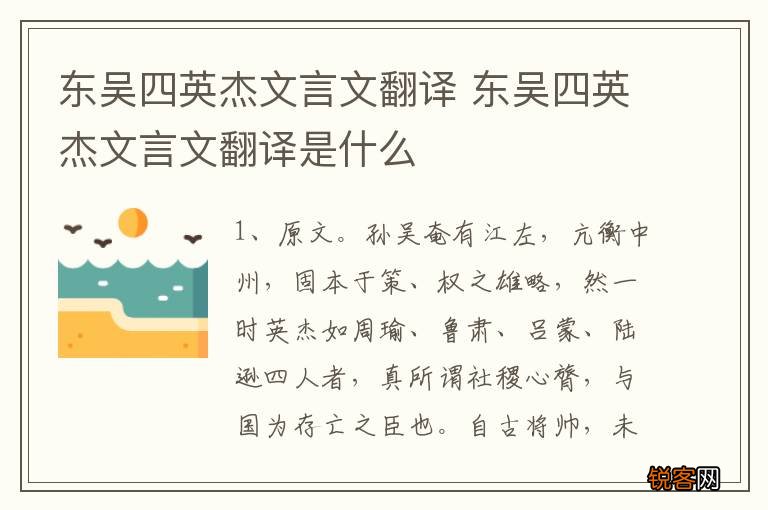 东吴四英杰文言文翻译 东吴四英杰文言文翻译是什么