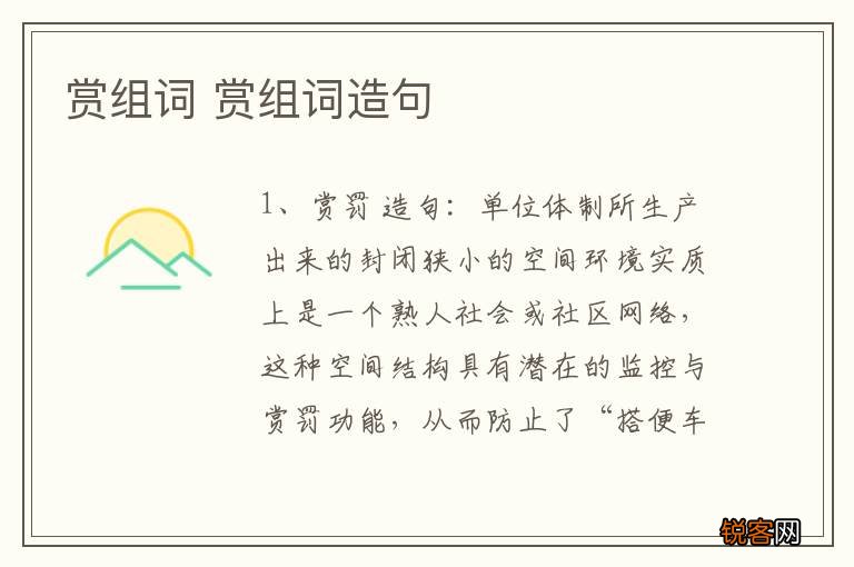 赏组词 赏组词造句