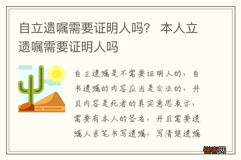 自立遗嘱需要证明人吗？ 本人立遗嘱需要证明人吗