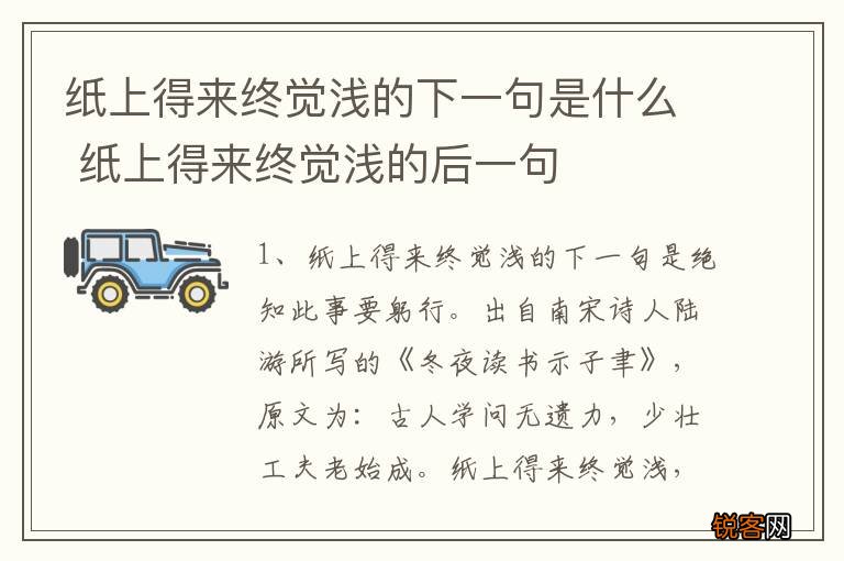 纸上得来终觉浅的下一句是什么 纸上得来终觉浅的后一句