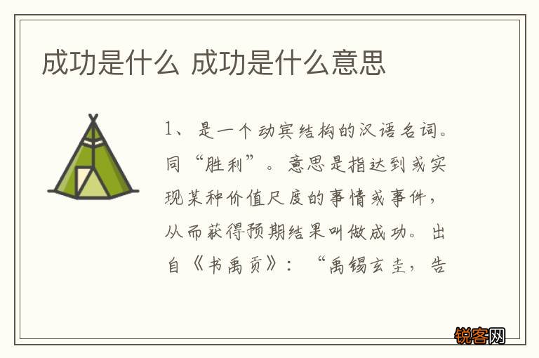 成功是什么 成功是什么意思