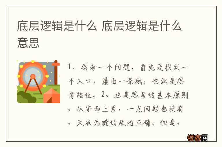 底层逻辑是什么 底层逻辑是什么意思