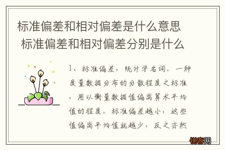 标准偏差和相对偏差是什么意思 标准偏差和相对偏差分别是什么意思
