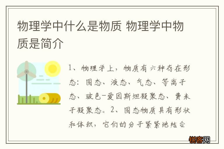 物理学中什么是物质 物理学中物质是简介