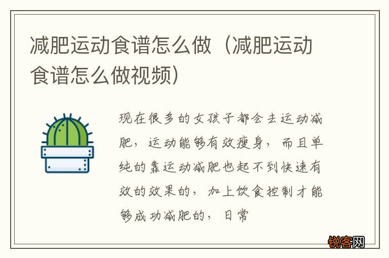 减肥运动食谱怎么做视频 减肥运动食谱怎么做