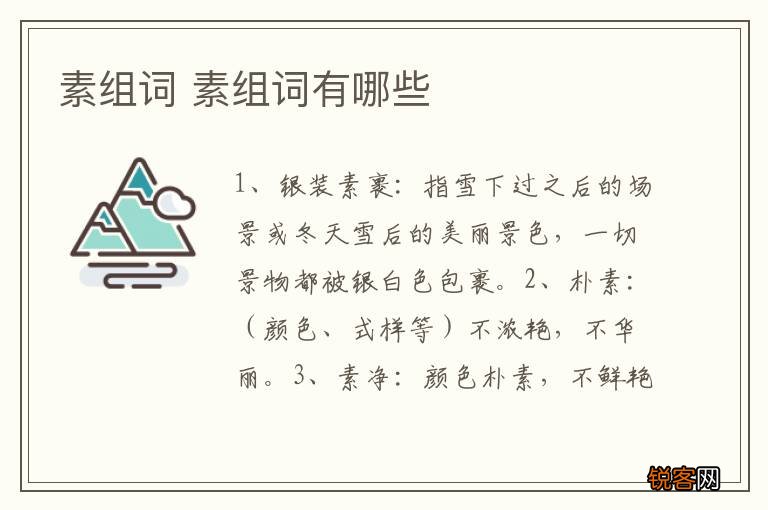 素组词 素组词有哪些