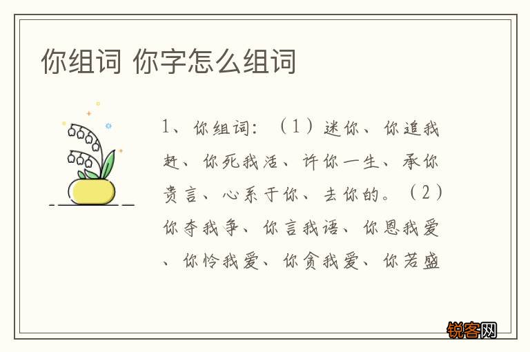你组词 你字怎么组词