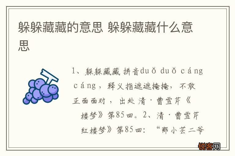 躲躲藏藏的意思 躲躲藏藏什么意思
