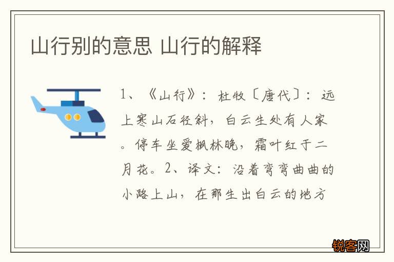 山行别的意思 山行的解释