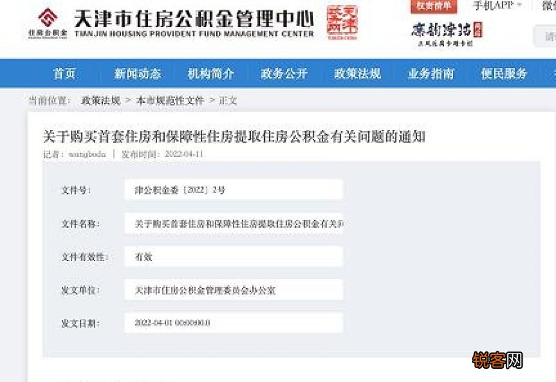 原文 天津市住房公积金提取业务操作细则最新2023