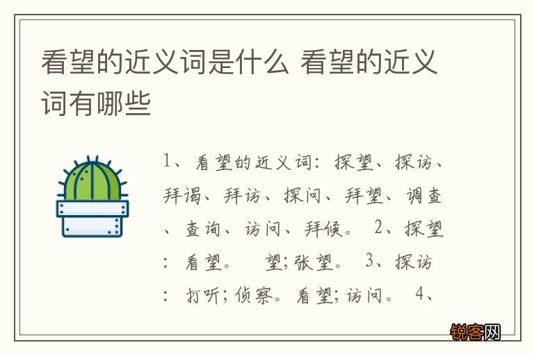 看望的近义词是什么 看望的近义词有哪些