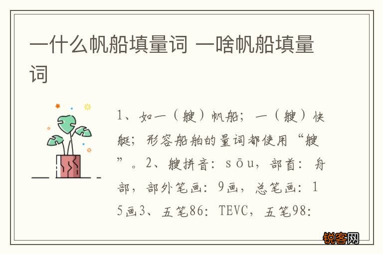 一什么帆船填量词 一啥帆船填量词