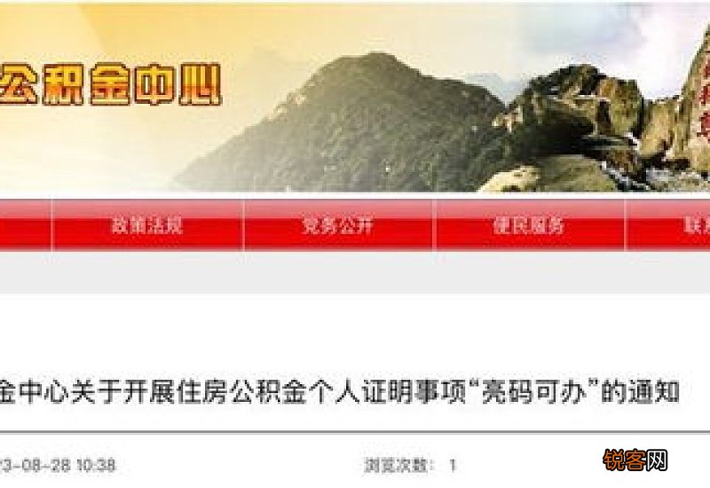 泰安公积金亮码可办是什么意思