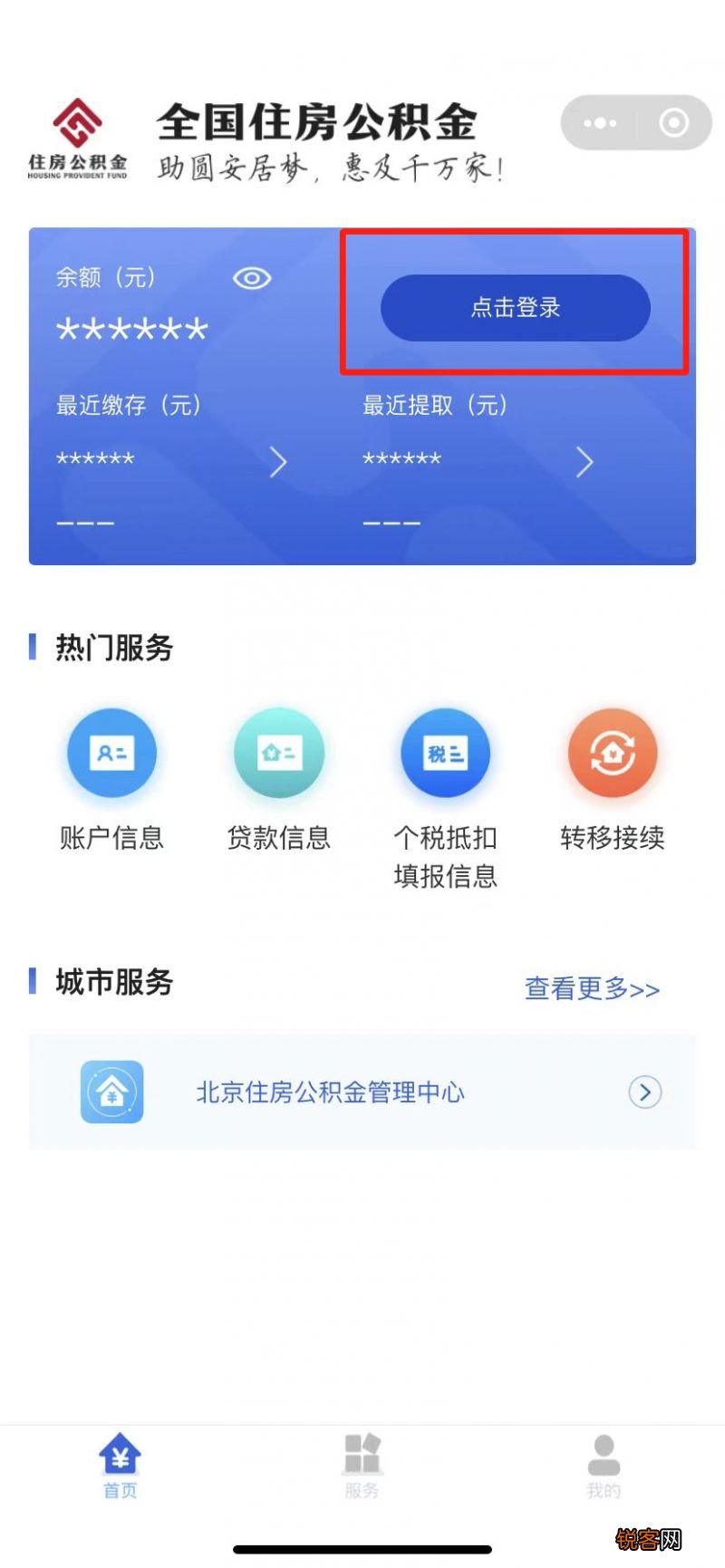 泰安公积金亮码可办电子码申请流程