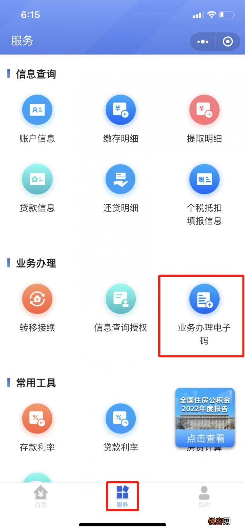 泰安公积金亮码可办电子码申请流程