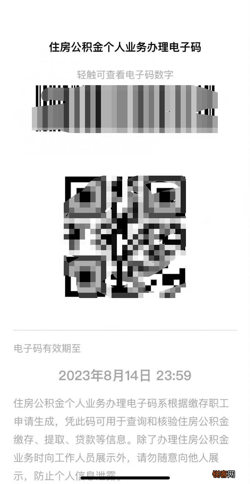 泰安公积金亮码可办电子码申请流程